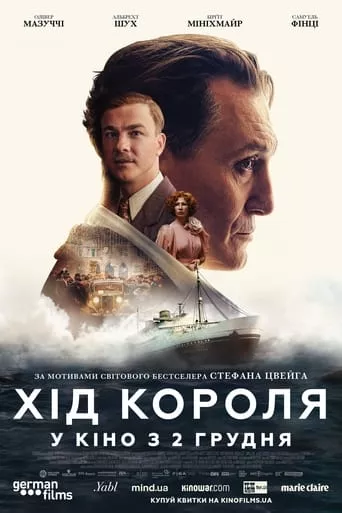 Фільм 'Хід короля' постер