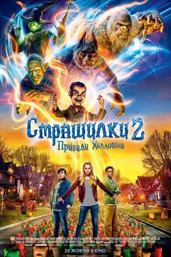 Фільм 'Страшилки 2: Привиди Геловіну' постер