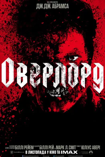 Фільм 'Оверлорд' постер