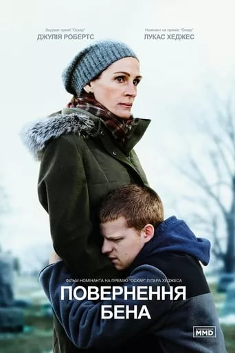 Фільм 'Повернення Бена' постер