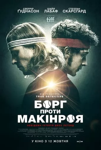 Фільм 'Борг проти Макінроя' постер