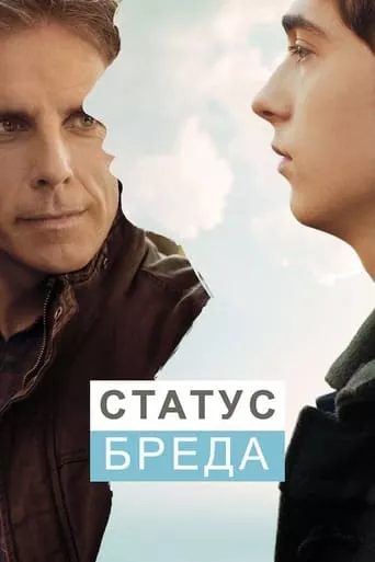 Фільм 'Статус Бреда' постер