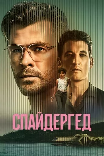 Фільм 'Спайдергед' постер