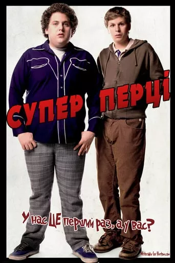 Фільм 'Супер Перці' постер