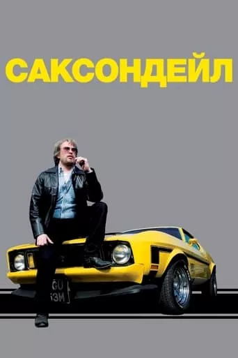 Серіал 'Саксондейл' постер