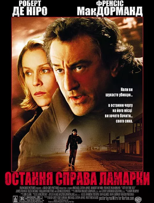 Фільм 'Остання справа Ламарки' постер