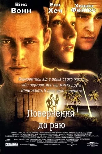 Фільм 'Повернення в рай' постер