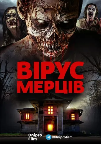 Фільм 'Вірус мертвих' постер