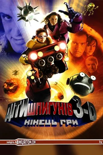 Фільм 'Діти шпигунів 3D: Кінець гри' постер