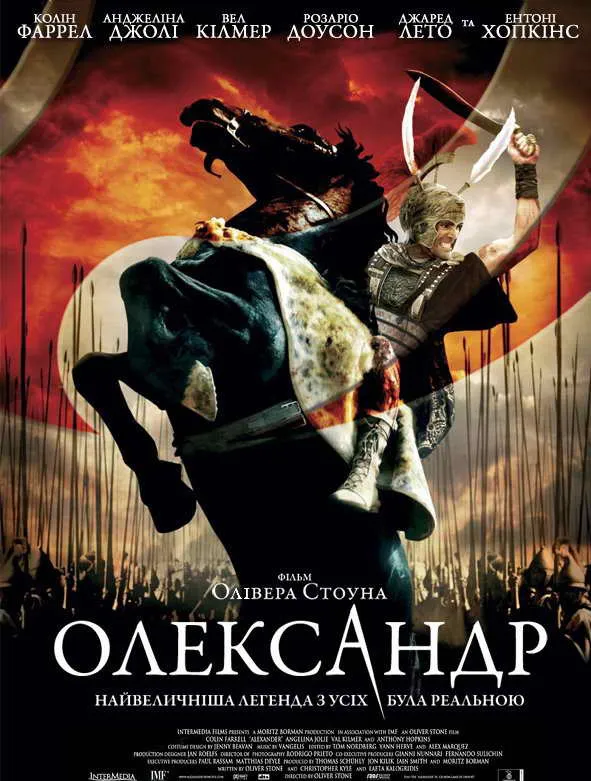 Фільм 'Александр / Олександр' постер