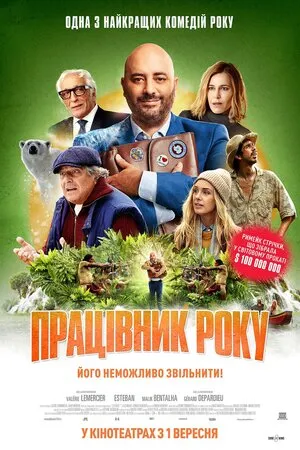 Фільм 'Працівник року' постер