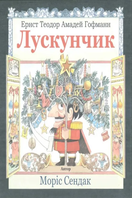 Фільм 'Лускунчик' постер