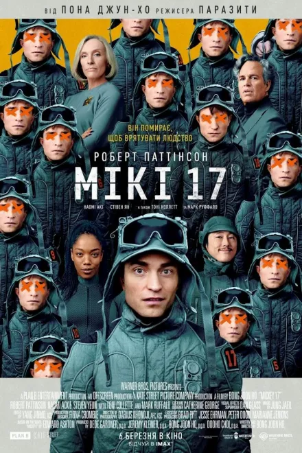 Фільм 'Мікі 17' постер