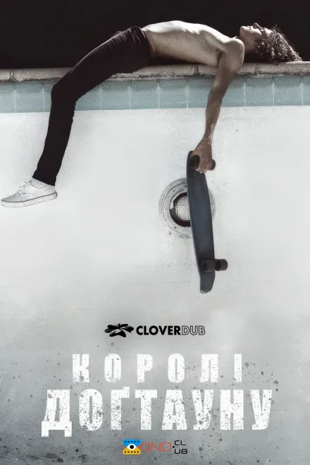 Фільм 'Королі Доґтауна' постер