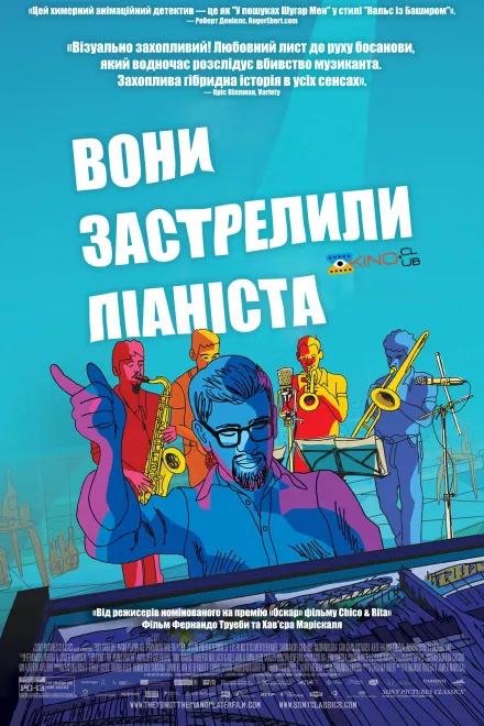 Мультфільм 'Вони застрелили фортепіано' постер