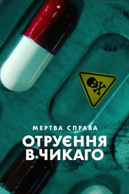 Серіал 'Мертва справа: Отруєння в Чикаго' постер