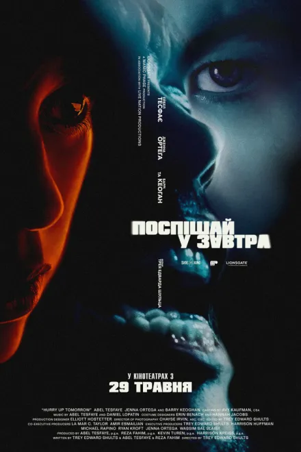 Фільм 'Поспішай у завтра' постер