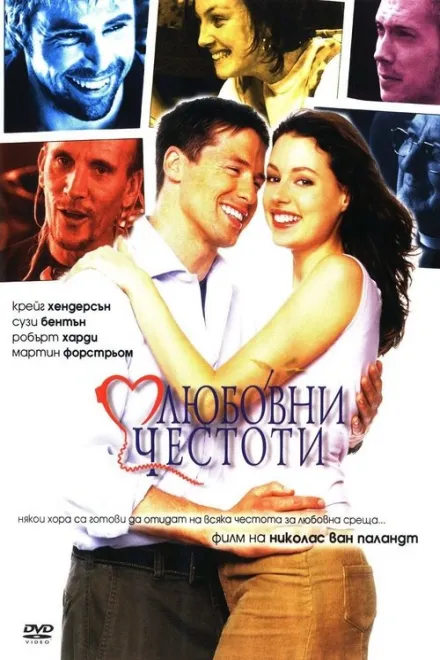 Фільм 'Друзі по розуму' постер