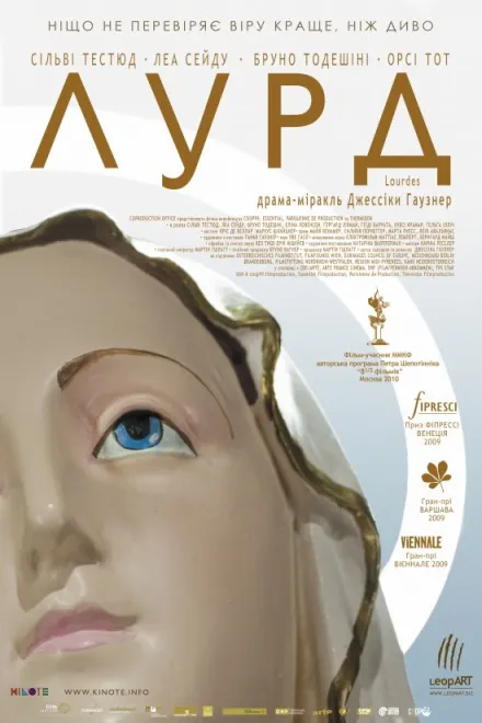 Фільм 'Лурд' постер